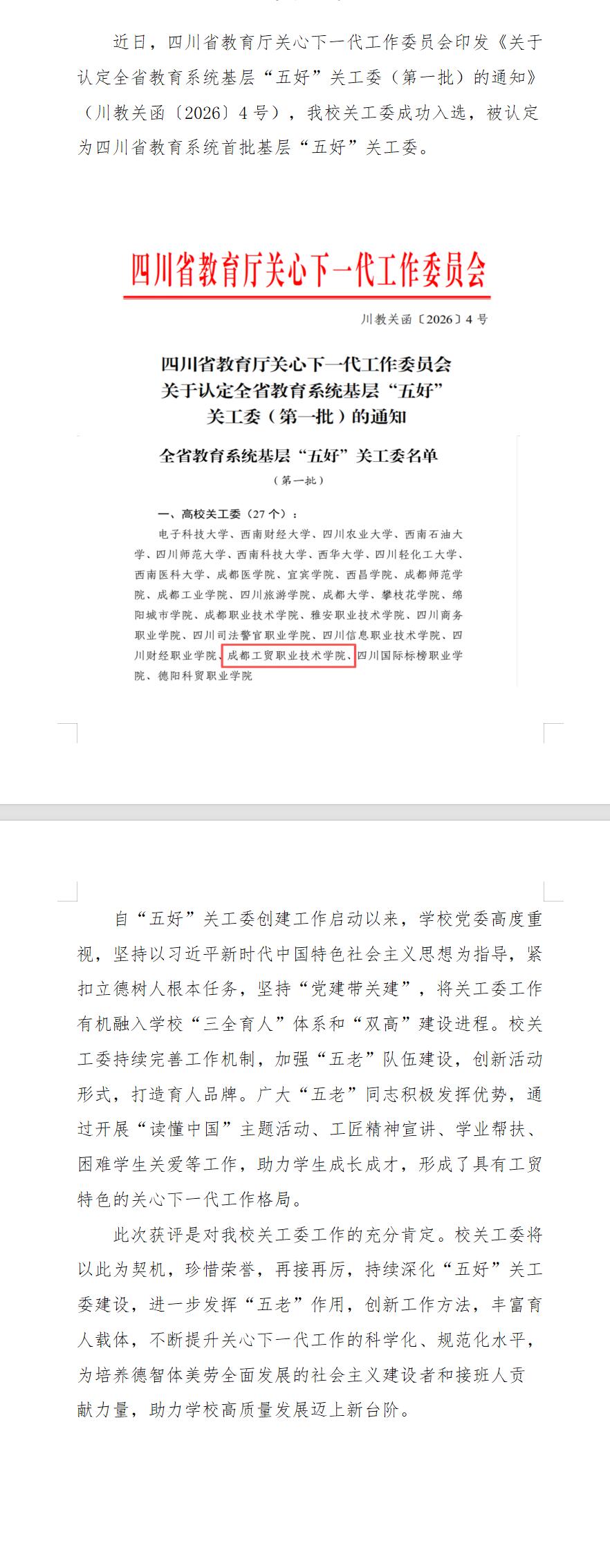 五好关工委.jpg