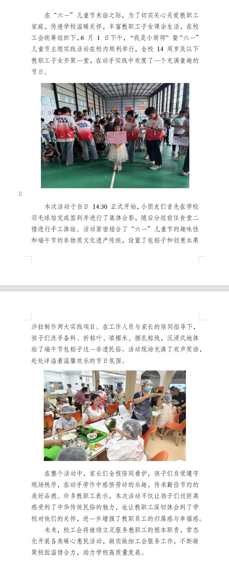 六一儿童节新闻.jpg